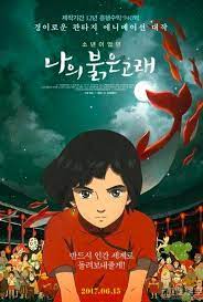 ดูหนังออนไลน์ฟรี Big Fish & Begonia (2016)