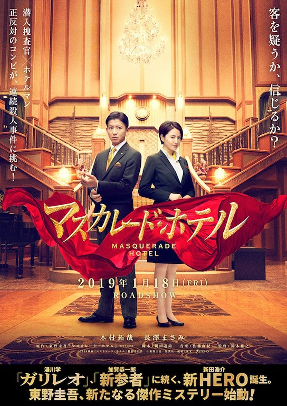 ดูหนังออนไลน์ Masquerade Hotel (2019) พิกัดต่อไปใครเป็นศพ