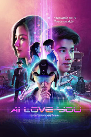 ดูหนังออนไลน์ ดูหนัง AI Love You (2022) เอไอหัวใจโอเวอร์โหลด