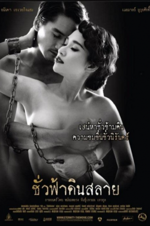 ดูหนังออนไลน์ฟรี ดูหนัง Eternity (2010) ชั่วฟ้าดินสลาย