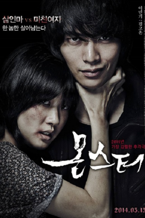 ดูหนังออนไลน์ฟรี ดูหนัง Manhole (2014) ปริศนาฆาตกรวิปริต