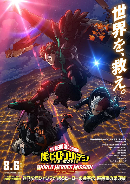 ดูหนังออนไลน์ฟรี ดูหนัง My Hero Academia World Heroes’ Mission (2021) มาย ฮีโร่ อาคาเดเมีย รวมพลฮีโร่กู้วิกฤตโลก