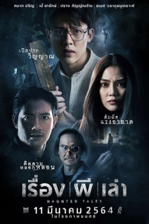 ดูหนังออนไลน์ เรื่อง ผี เล่า (2021) Haunted Tales