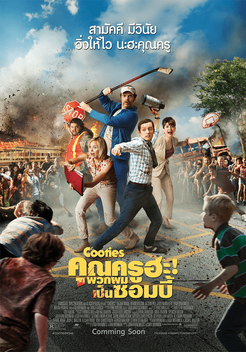 ดูหนังออนไลน์ฟรี ดูหนัง Cooties (2014) คุณครูฮะ พวกผมเป็นซอมบี้