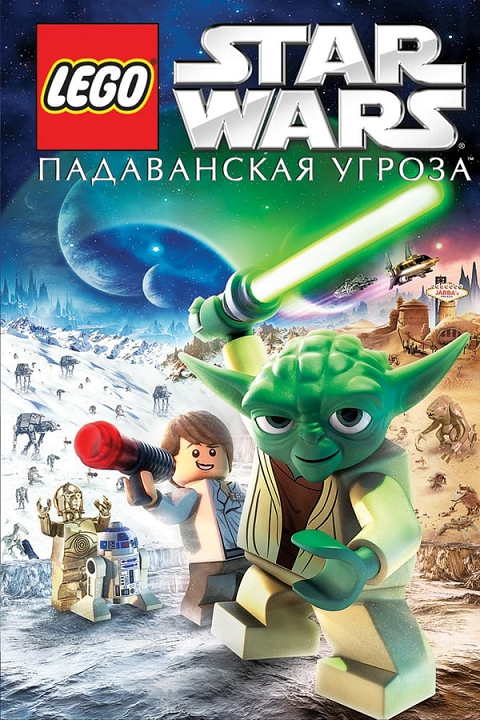 ดูหนังออนไลน์ ดูหนัง Lego Star Wars The Padawan Menace (2011)