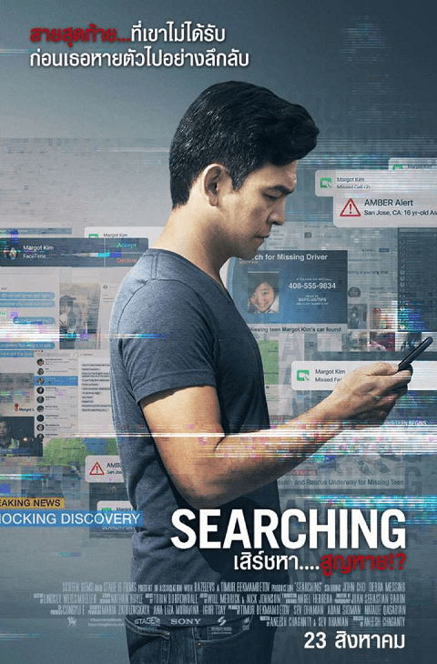 ดูหนังออนไลน์ ดูหนัง Searching (2018) เสิร์ชหา สูญหาย