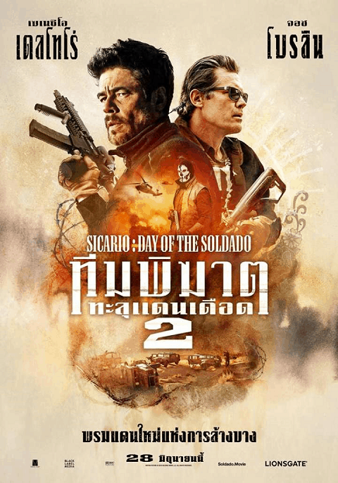 ดูหนังออนไลน์ฟรี ดูหนัง Sicario Day of the Soldado (2018) ทีมพิฆาตทะลุแดนเดือด 2