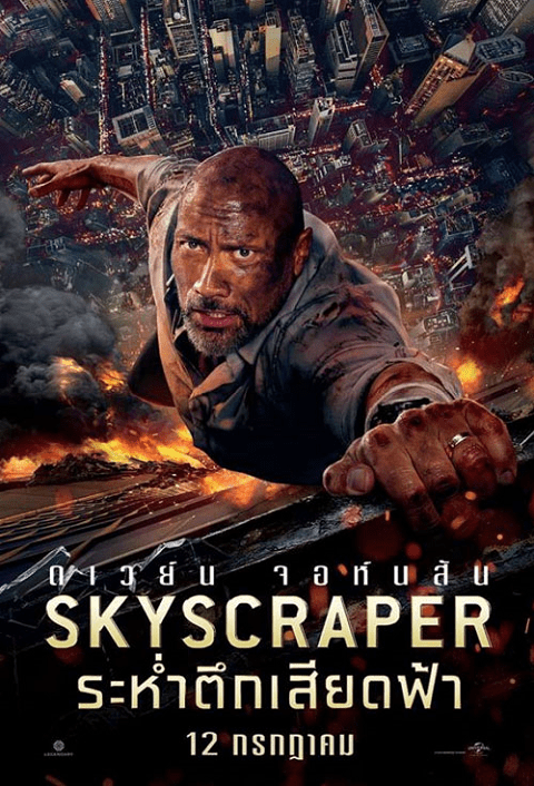 ดูหนังออนไลน์ ดูหนัง Skyscraper (2018) ระห่ำตึกเสียดฟ้า