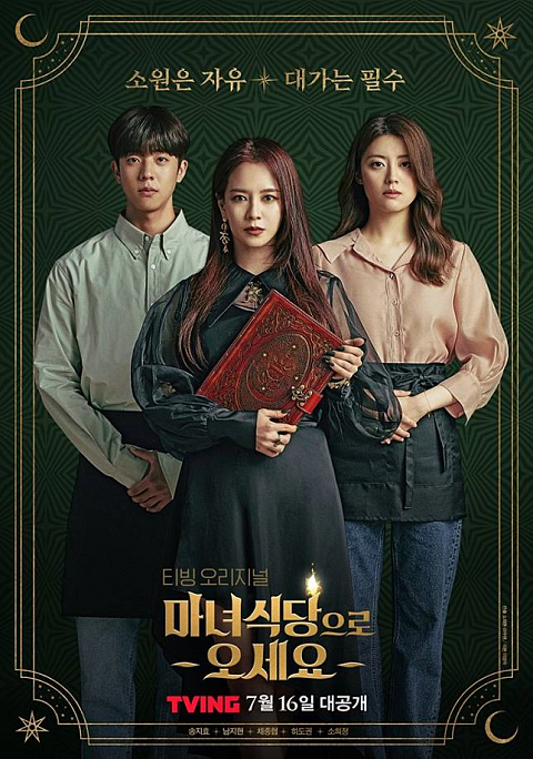 ดูหนังออนไลน์ ดูหนัง The Witch’s Diner (2021)