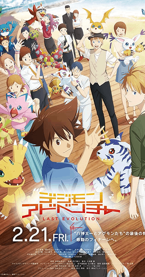 ดูหนังออนไลน์ฟรี ดูหนัง Digimon Adventure Last Evolution Kizuna (2020) ดิจิมอน แอดเวนเจอร์ ลาสต์ อีโวลูชั่น คิซึนะ