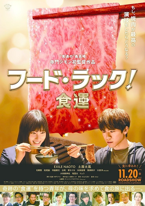 ดูหนังออนไลน์ ดูหนังฟรี Food Luck (2020) ซับไทย