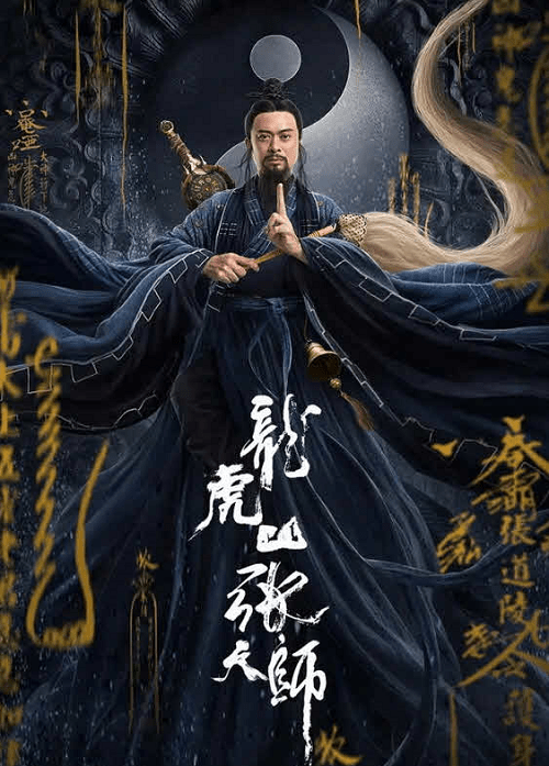 ดูหนังออนไลน์ฟรี ดูหนัง Zhang Sanfeng 2 Tai Chi Master (2020) นักพรตจางแห่งหุบเขามังกรพยัคฆ์ [ซับไทย]