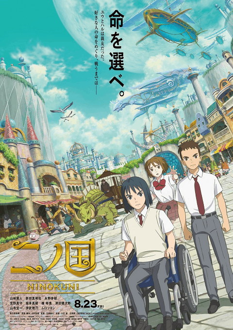 ดูหนังออนไลน์ฟรี ดูหนัง NiNoKuni (2019) นิ โนะ คุนิ ศึกพิภพคู่ขนาน