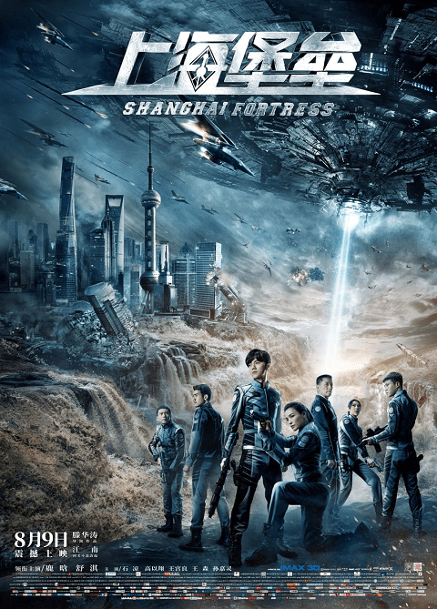 ดูหนังออนไลน์ ดูหนัง Shanghai Fortress (2019) เซี่ยงไฮ้ ปราการมหากาฬ [ซับไทย]