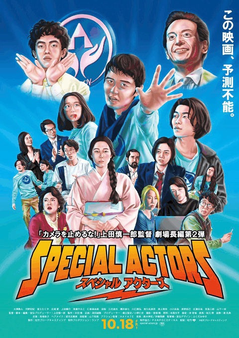 ดูหนังออนไลน์ ดูหนัง Special Actors (2019) เล่นใหญ่ ใจเกินร้อย