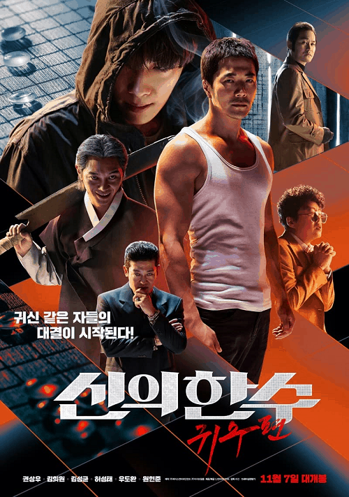 ดูหนังออนไลน์ ดูหนัง The Divine Move 2 The Wrathful (2019)