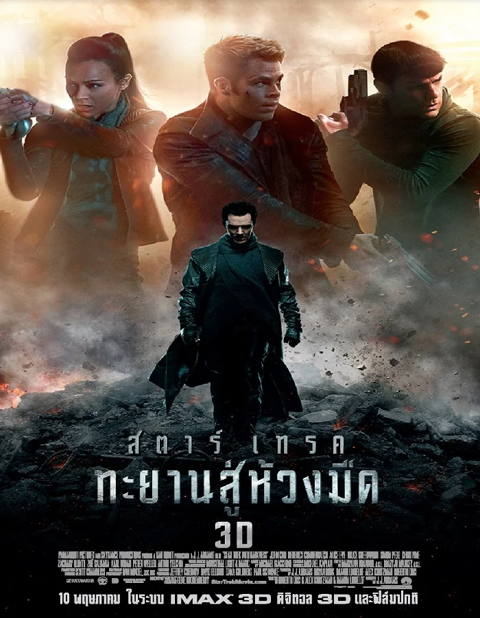 ดูหนังออนไลน์ฟรี ดูหนังฟรี Star Trek 2 Into Darkness (2013) สตาร์เทรค 2 ทะยานสู่ห้วงมืด