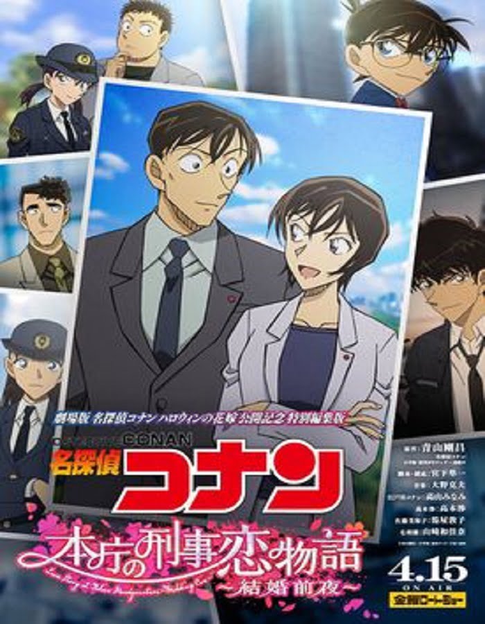 ดูหนังออนไลน์ฟรี ดูหนังฟรี Detective Conan Love Story at Police Headquarters Wedding Eve (2022) ยอดนักสืบจิ๋วโคนัน นิยายรักตำรวจนครบาล คืนก่อนแต่งงาน