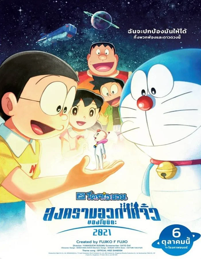 ดูหนังออนไลน์ฟรี ดูหนังฟรี Doraemon Nobita’s Little Star Wars 2021 (2022) โดราเอมอน ตอน สงครามอวกาศจิ๋วของโนบิตะ 2021