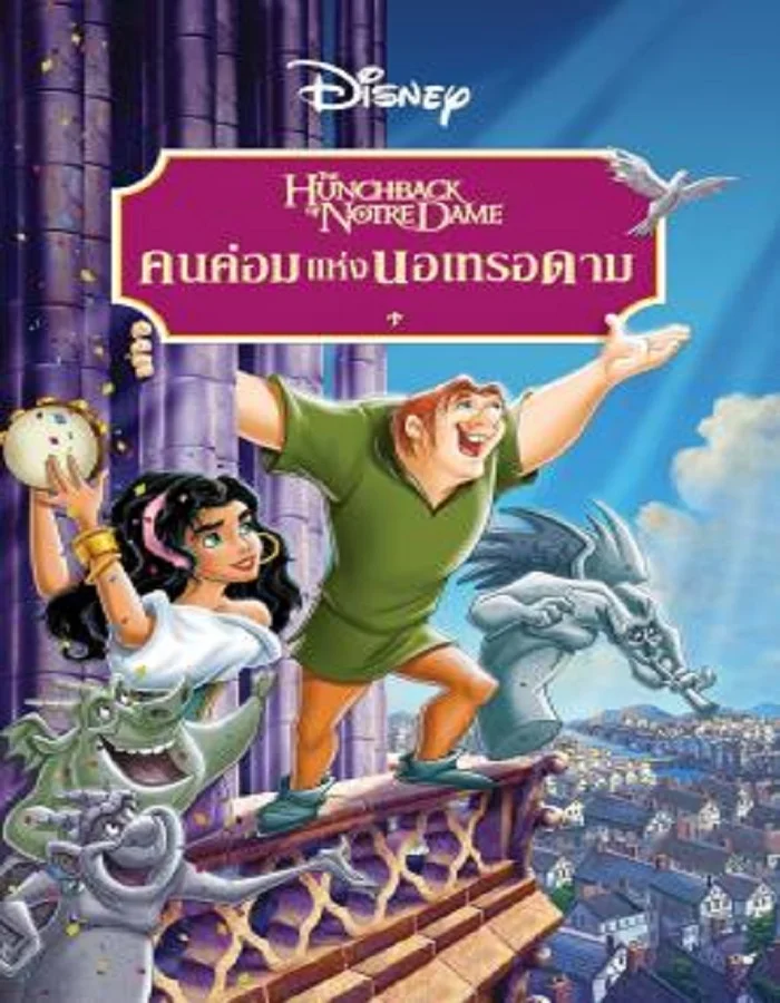 ดูหนังออนไลน์ ดูหนังฟรี The Hunchback of Notre Dame (1996) คนค่อมแห่งนอเทรอดาม