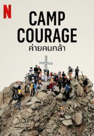 ดูหนังออนไลน์ Camp Courage (2023) ค่ายคนกล้า