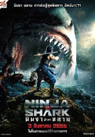 ดูหนังออนไลน์ Ninja vs Shark (2023) นินจา ปะทะ ฉลาม