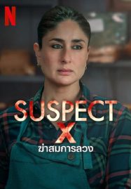 ดูหนังออนไลน์ Suspect (2023) ฆ่าสมการลวง