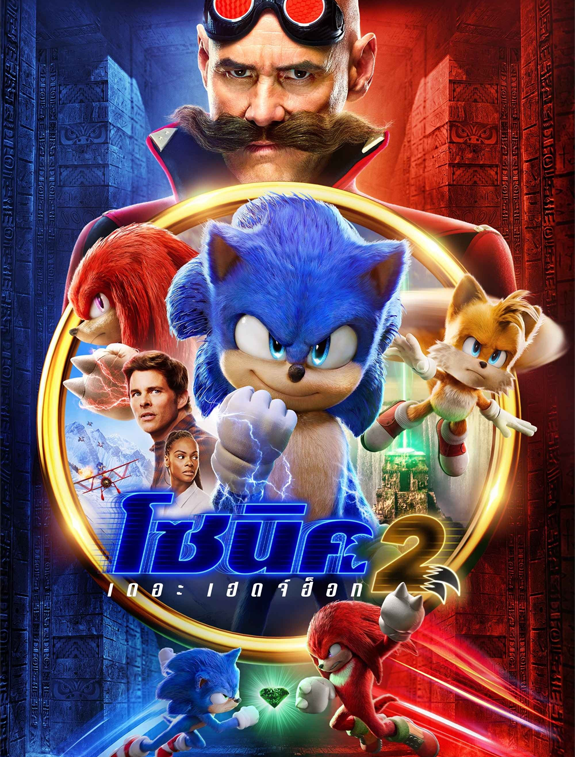 ดูหนังออนไลน์ฟรี ดูหนังฟรี Sonic the Hedgehog 2 โซนิค เดอะ เฮดจ์ฮ็อก 2 (2022) HD