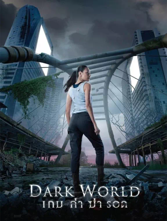 ดูหนังออนไลน์ฟรี ดูหนังฟรี เกม ล่า ฆ่า รอด Dark World (2021)