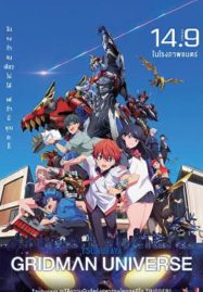 ดูหนังออนไลน์ Gridman Universe (2023) กริดแมนยูนิเวิร์ส